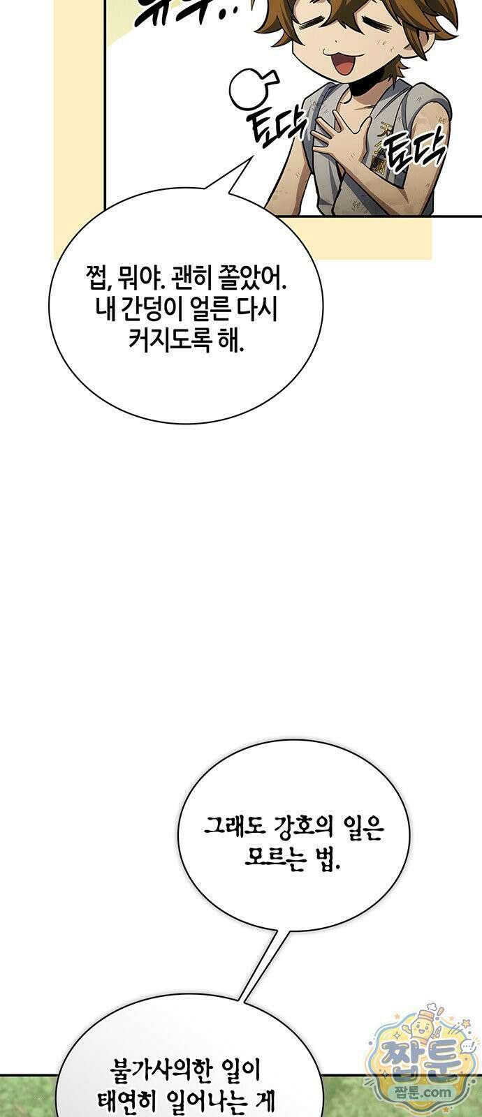 천화서고 대공자 182화 57