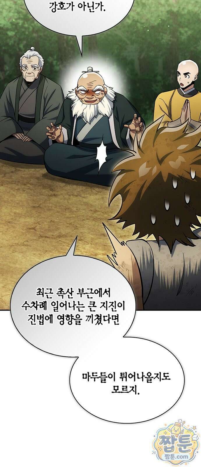천화서고 대공자 182화 58