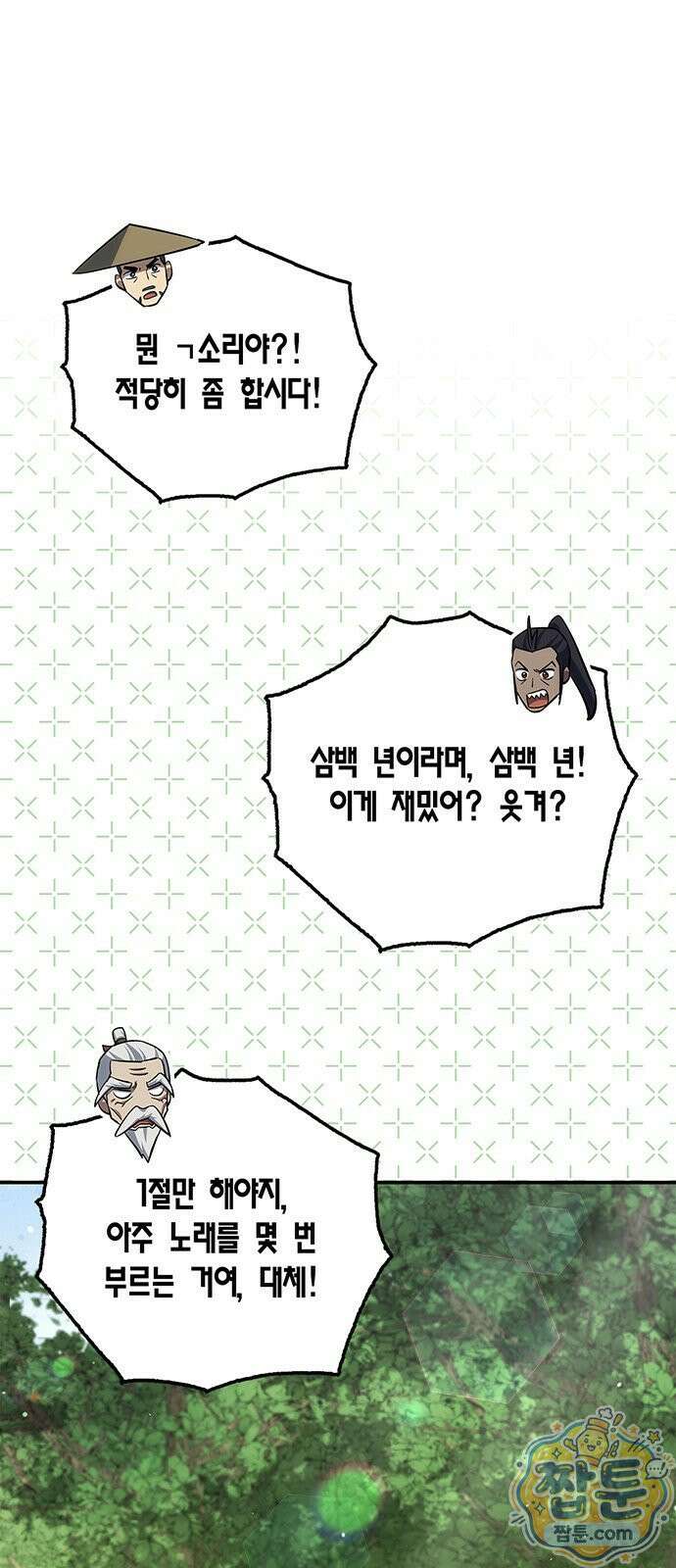 천화서고 대공자 182화 59