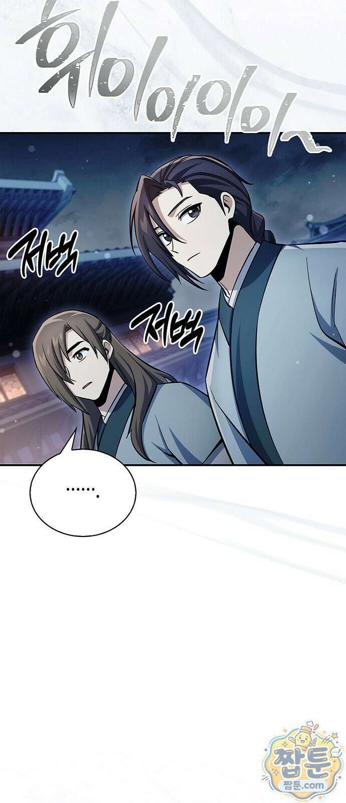 천화서고 대공자 182화 63