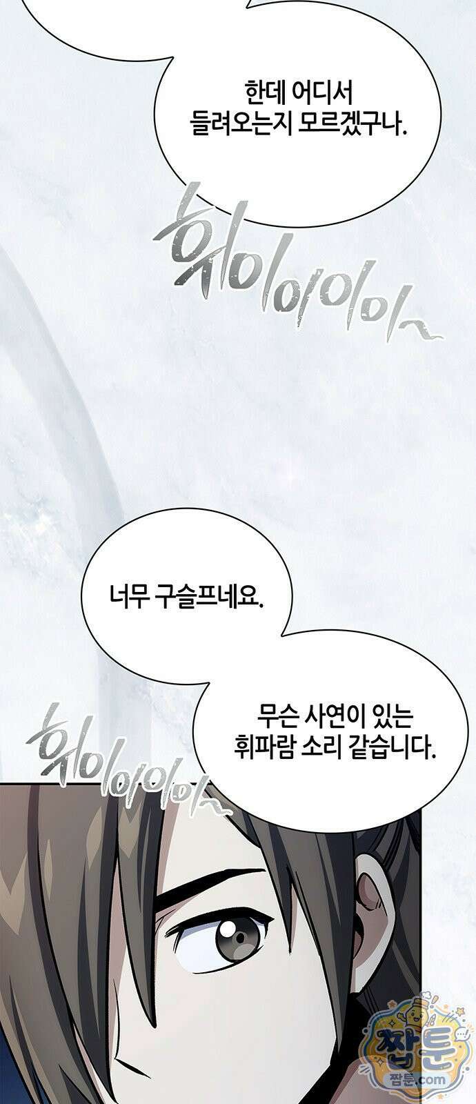 천화서고 대공자 182화 65