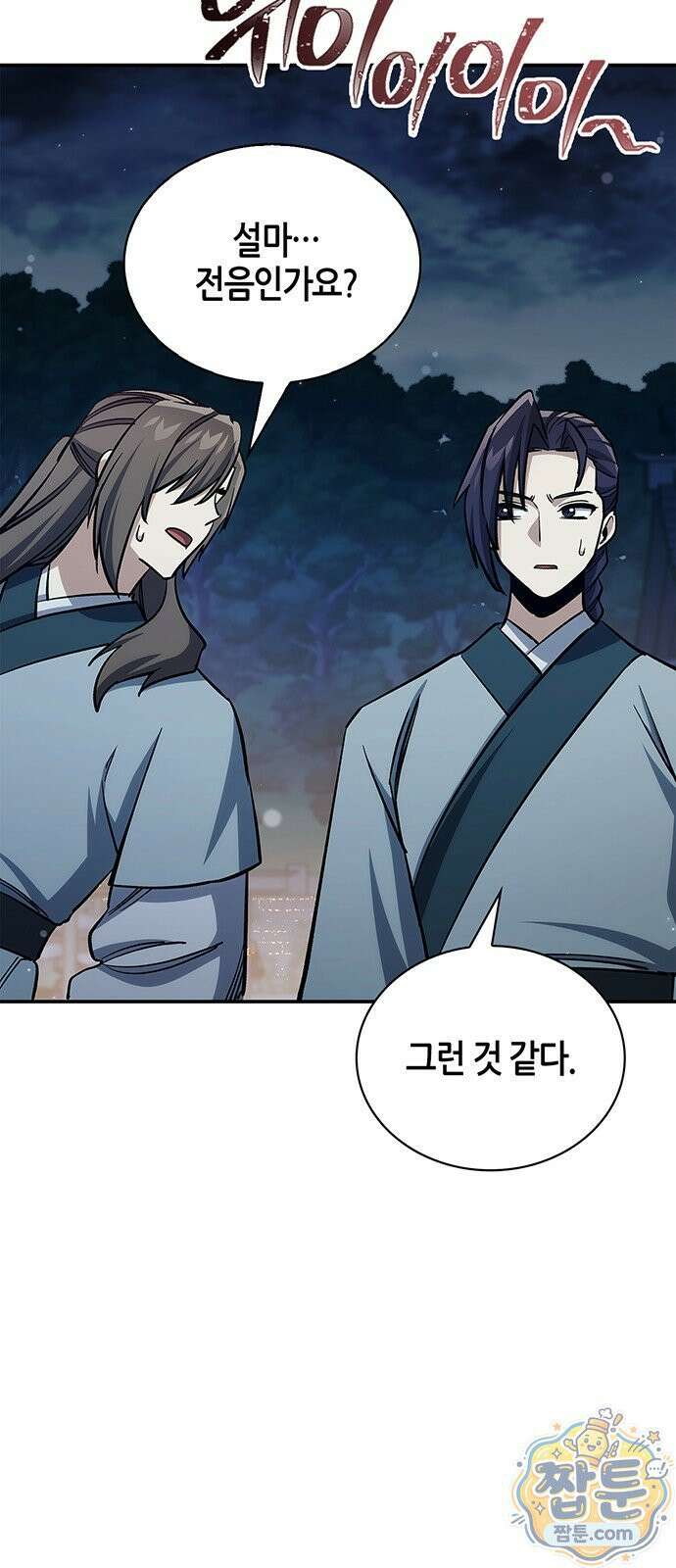 천화서고 대공자 182화 71