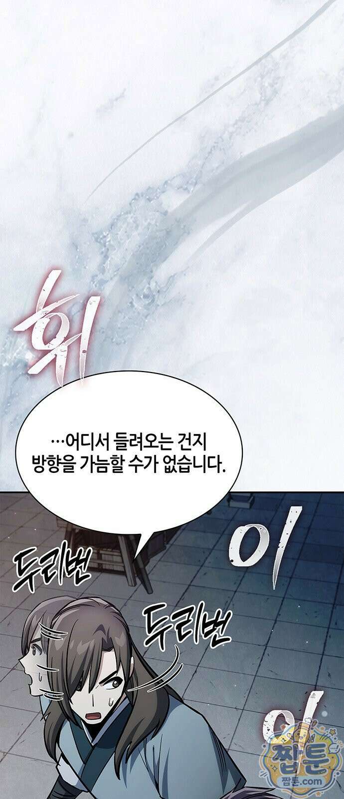 천화서고 대공자 182화 74