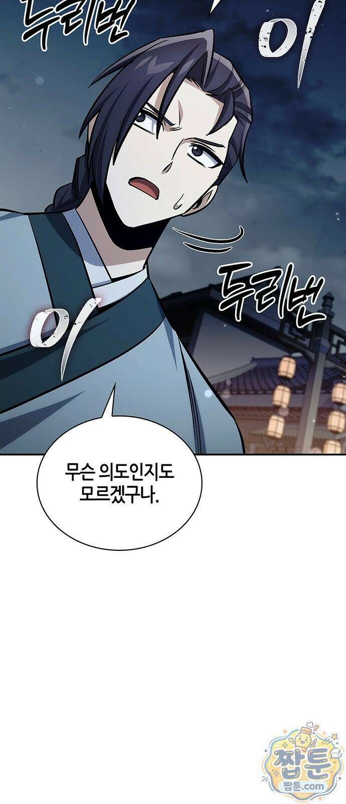 천화서고 대공자 182화 76