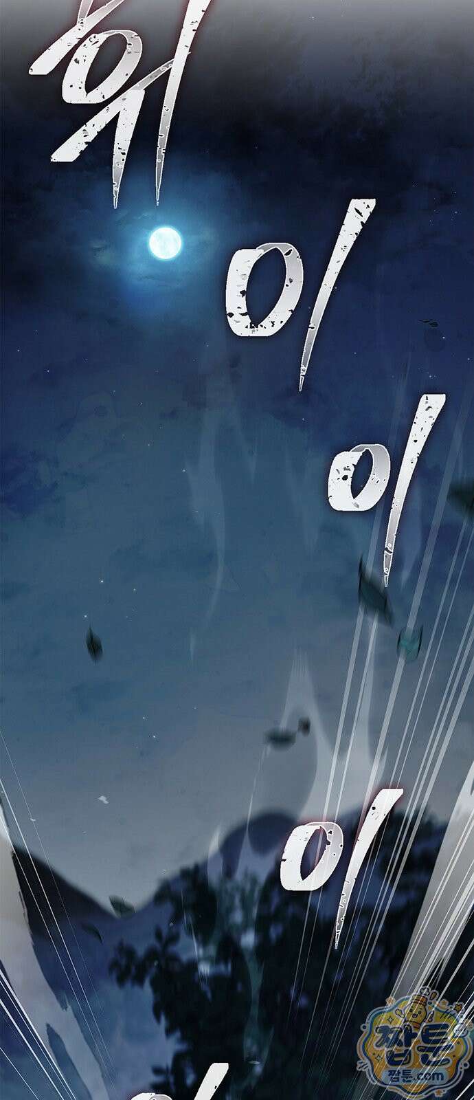 천화서고 대공자 182화 78