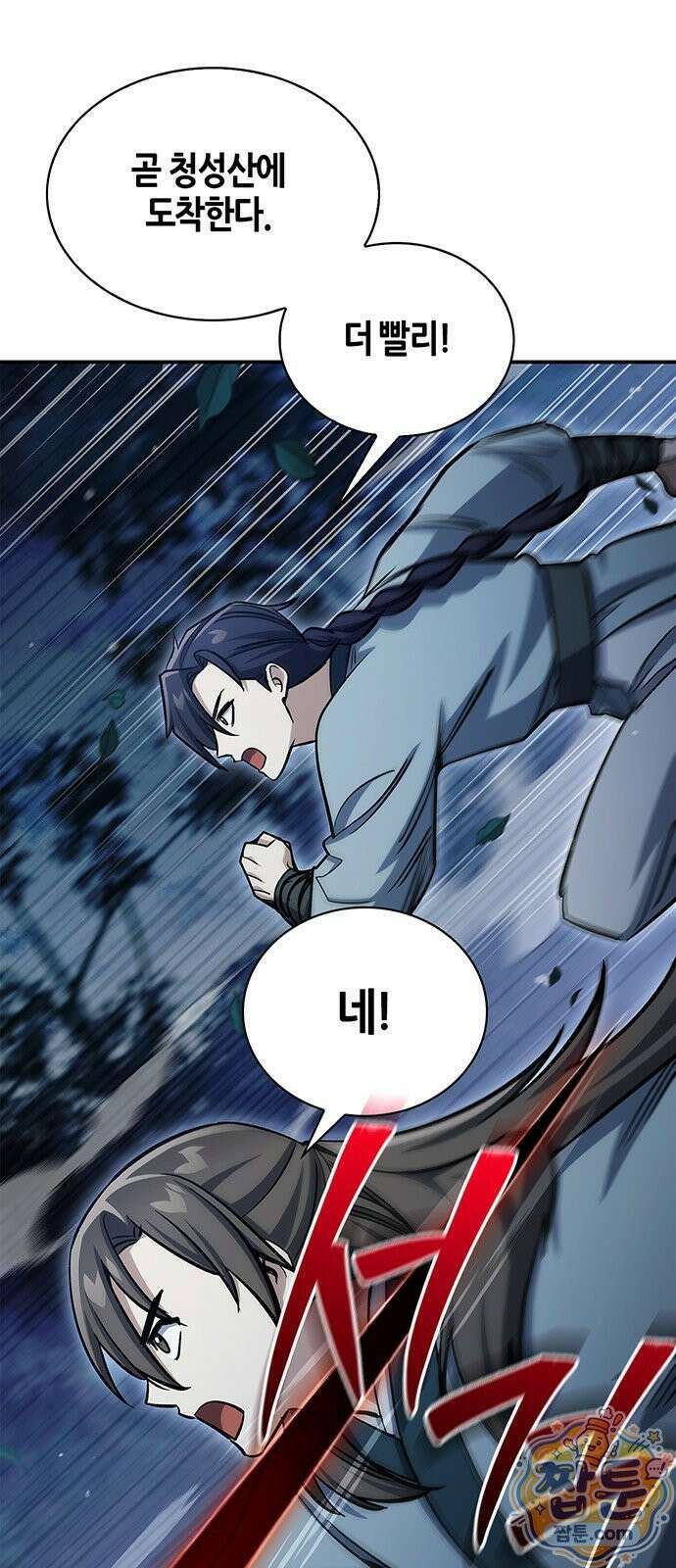천화서고 대공자 182화 80