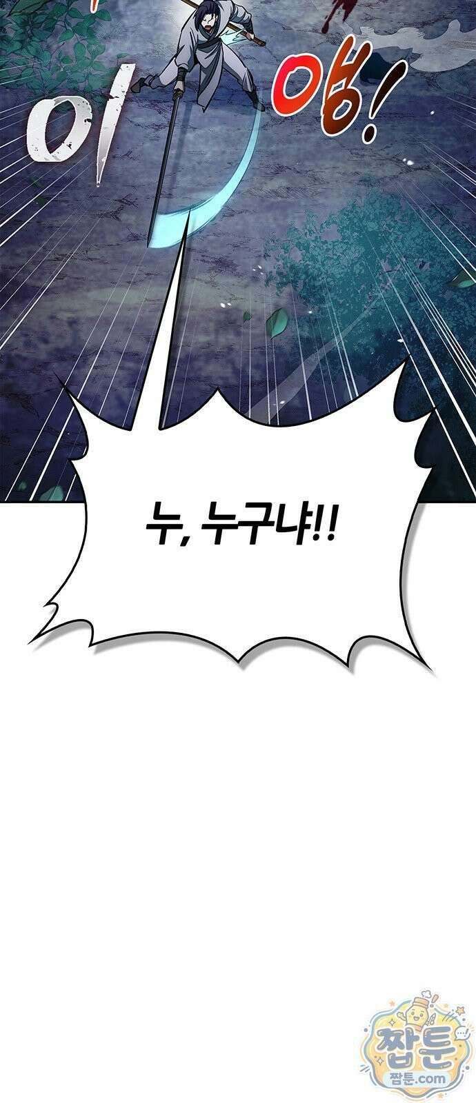 천화서고 대공자 182화 85