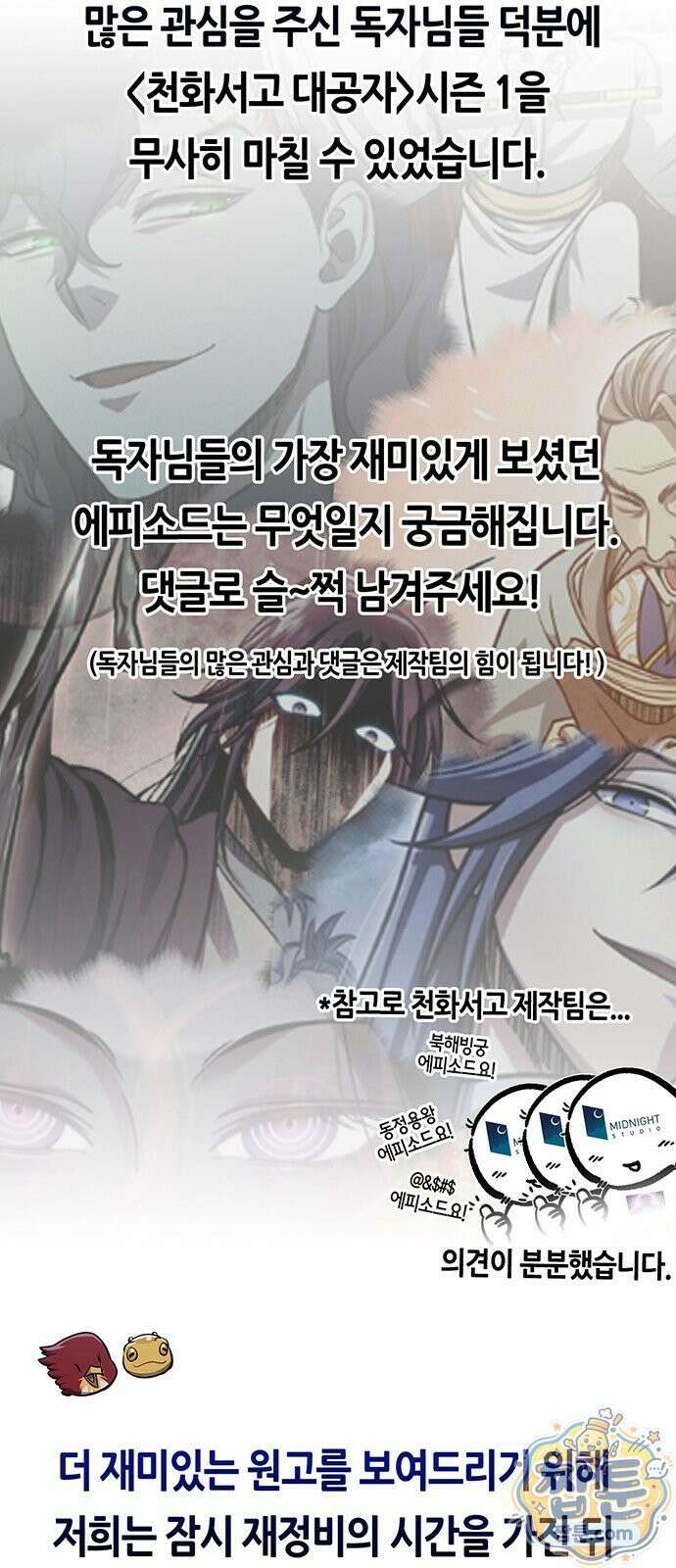 천화서고 대공자 182화 94