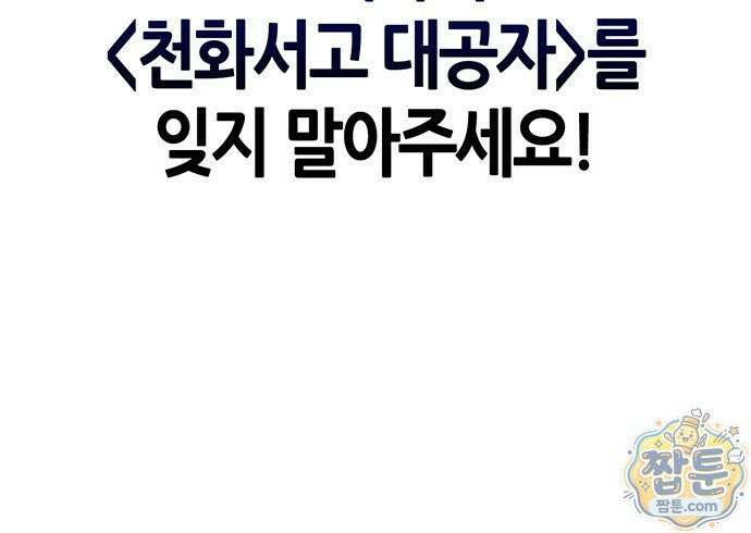천화서고 대공자 182화 96