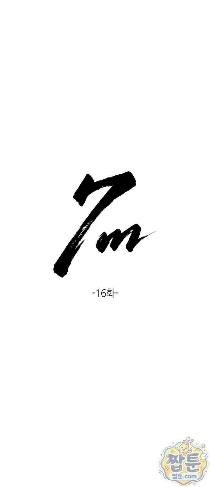 7m 16화 22