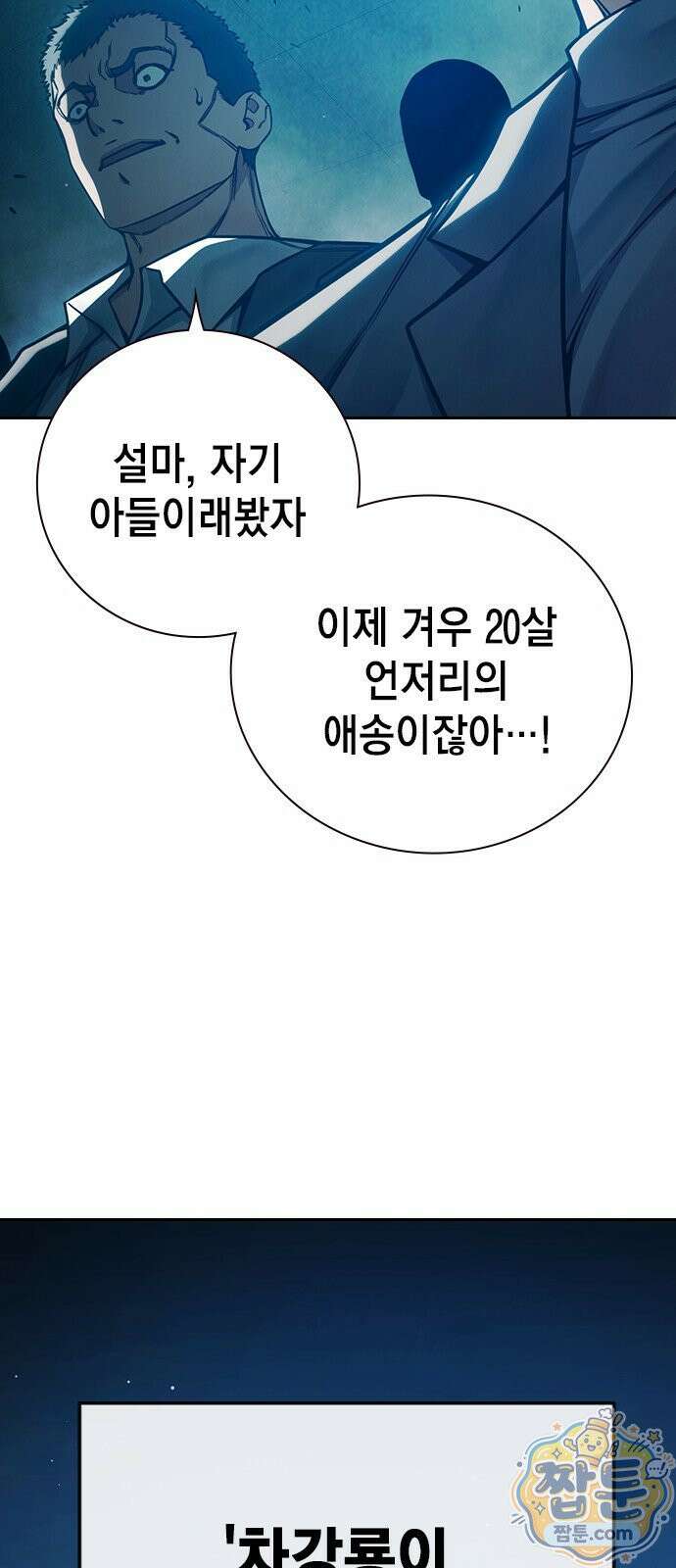소년교도소 2부 3화 6