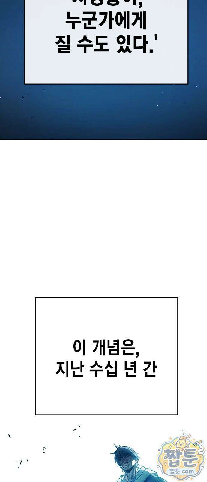 소년교도소 2부 3화 7