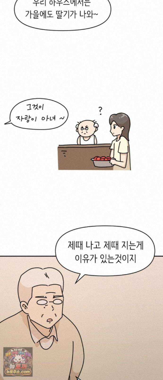 오리짱! 40화 시골집에서(3) 43