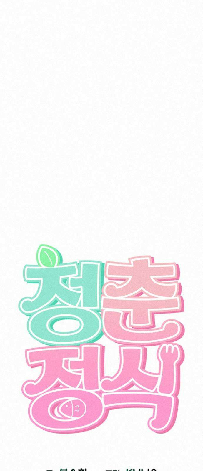 청춘정식 47. 오늘의 메뉴! 월남쌈 19