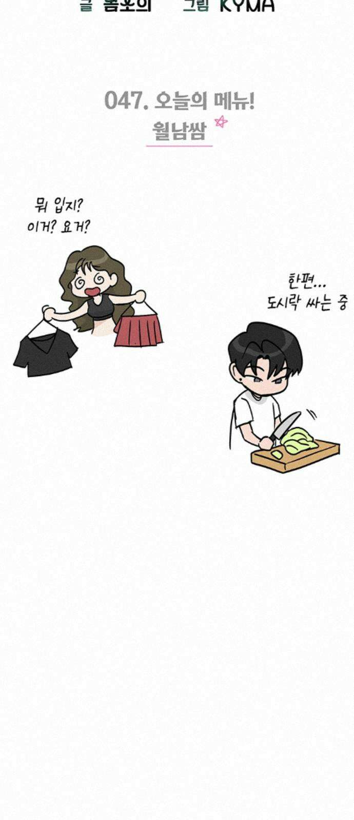 청춘정식 47. 오늘의 메뉴! 월남쌈 20