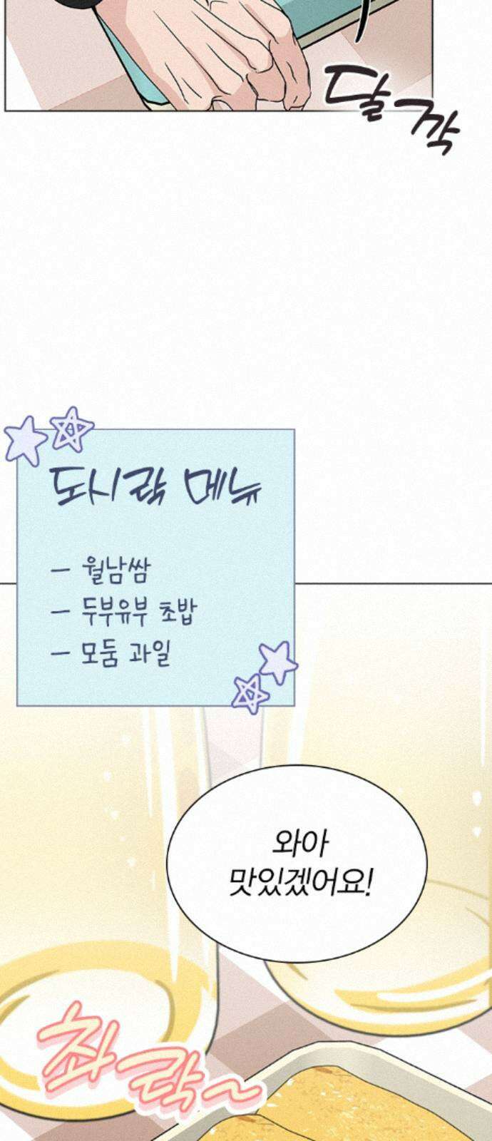 청춘정식 47. 오늘의 메뉴! 월남쌈 40