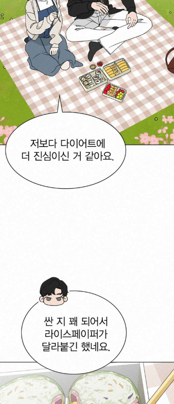 청춘정식 47. 오늘의 메뉴! 월남쌈 43