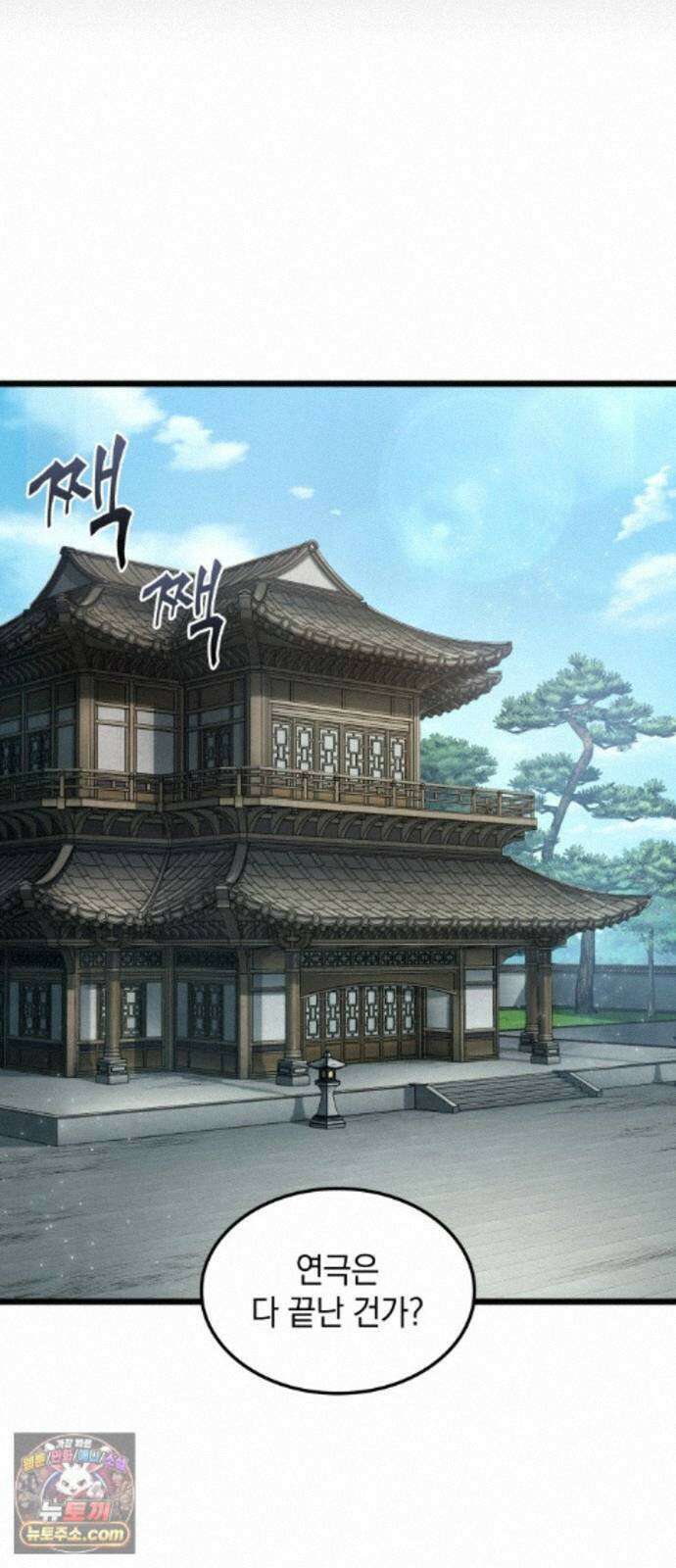 모든걸 기억하는 천재무사 제 12화 9