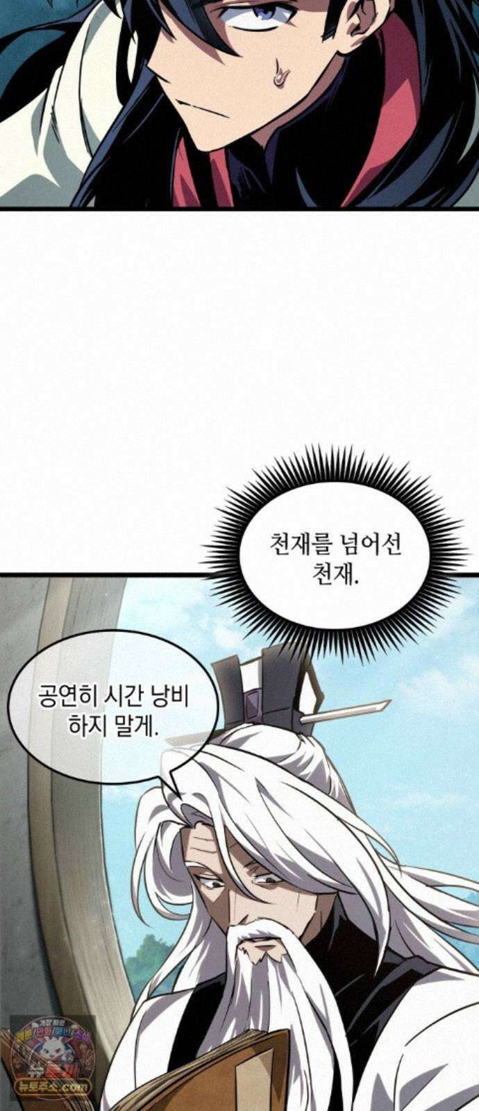 모든걸 기억하는 천재무사 제 12화 12