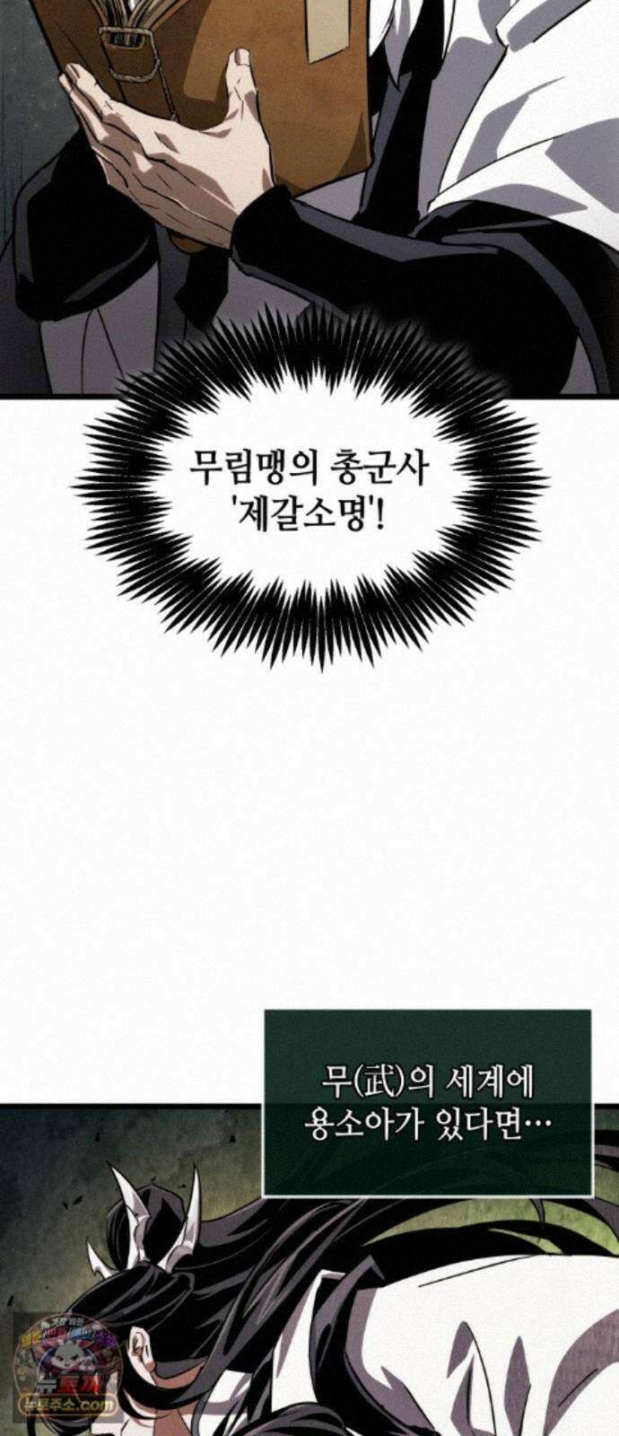 모든걸 기억하는 천재무사 제 12화 13