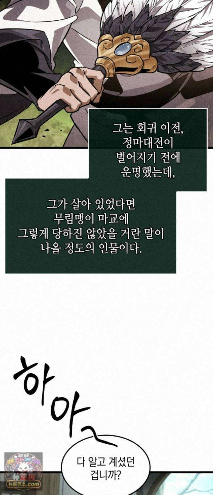 모든걸 기억하는 천재무사 제 12화 15