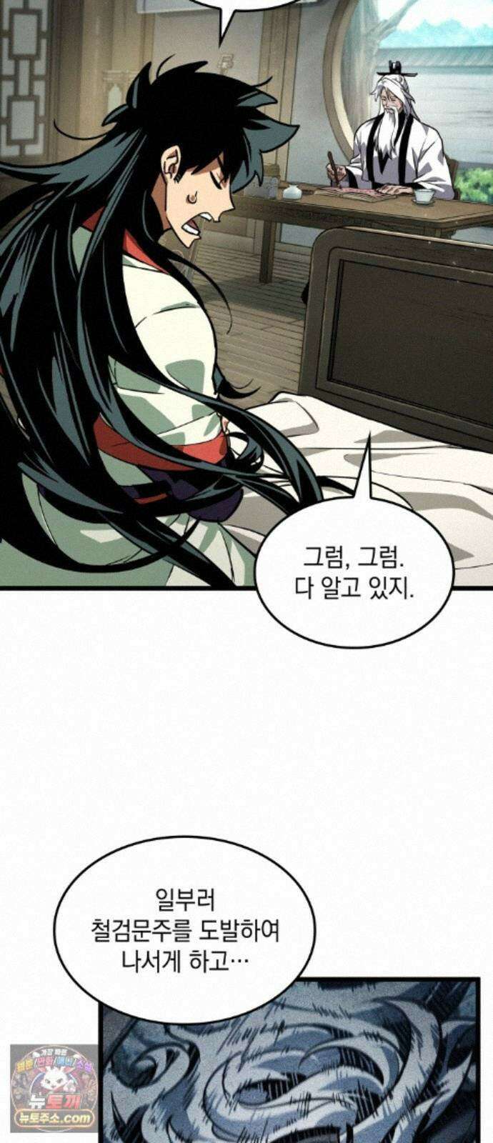모든걸 기억하는 천재무사 제 12화 16