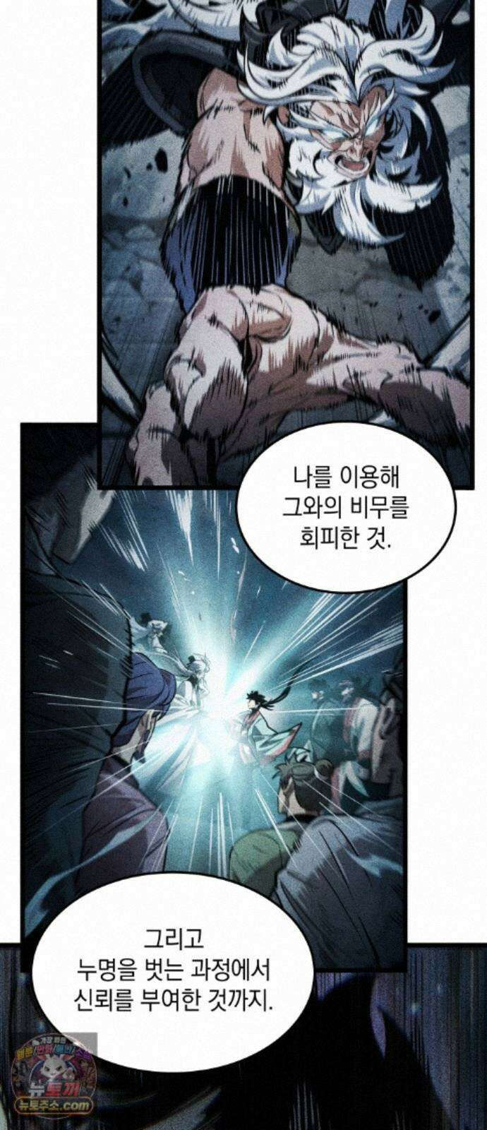 모든걸 기억하는 천재무사 제 12화 17