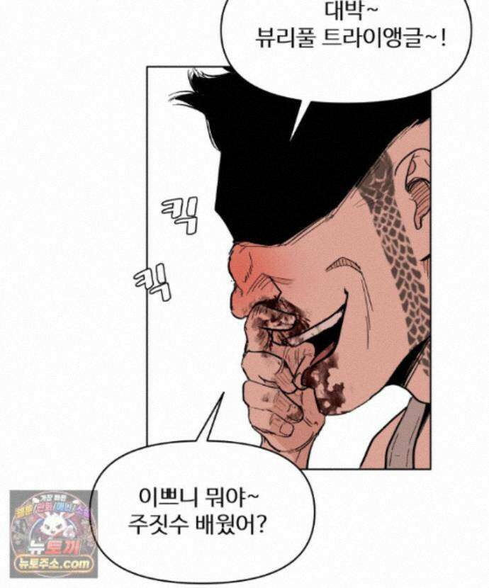 가드패스 제이슨편 12화 괴물(7) 2