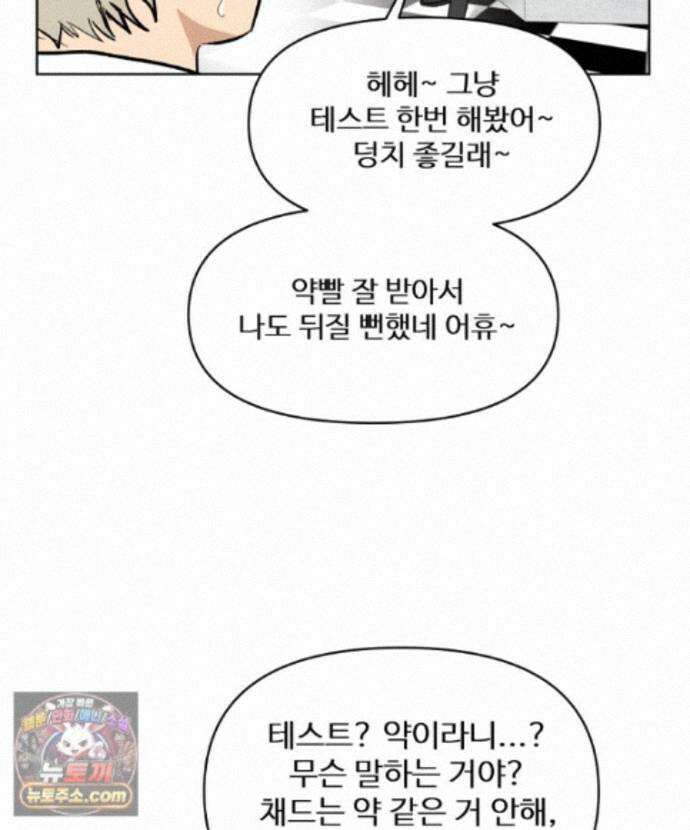 가드패스 제이슨편 12화 괴물(7) 4