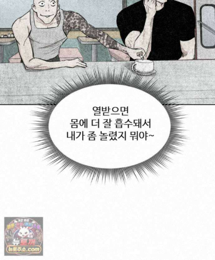 가드패스 제이슨편 12화 괴물(7) 7