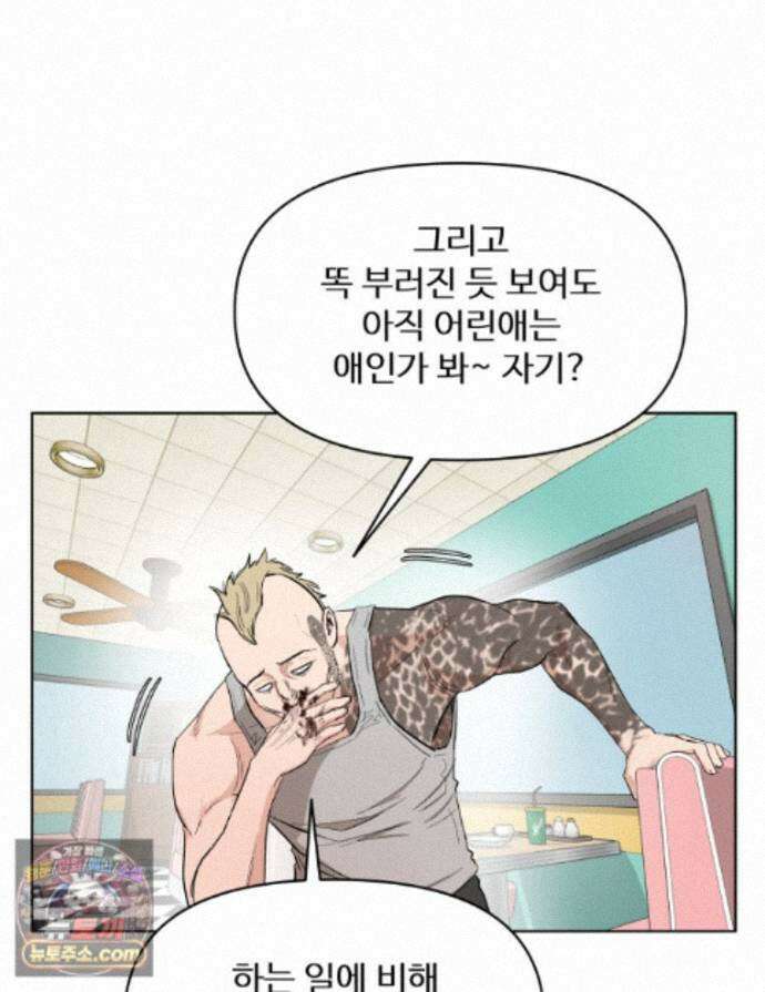 가드패스 제이슨편 12화 괴물(7) 8