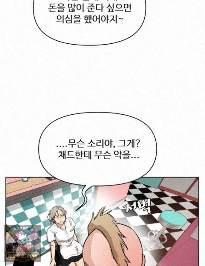 가드패스 제이슨편 12화 괴물(7) 9