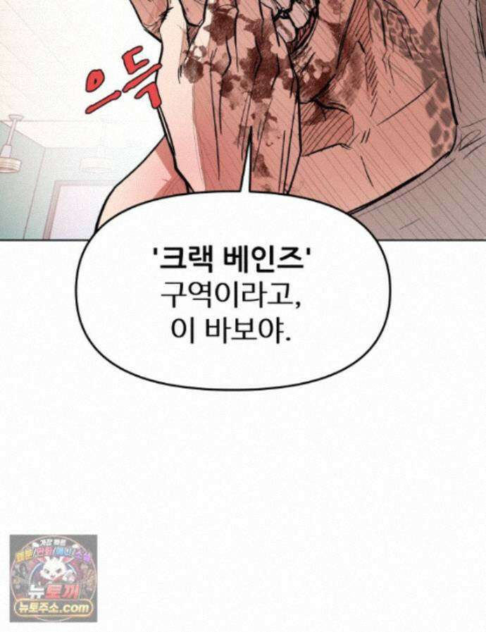 가드패스 제이슨편 12화 괴물(7) 13