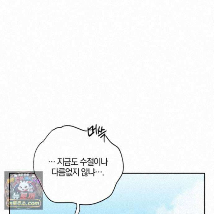 럭키 다이스 49화 8