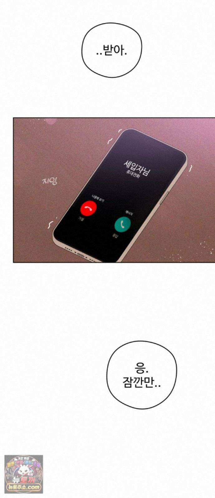 양아치의 첫사랑 33화 4