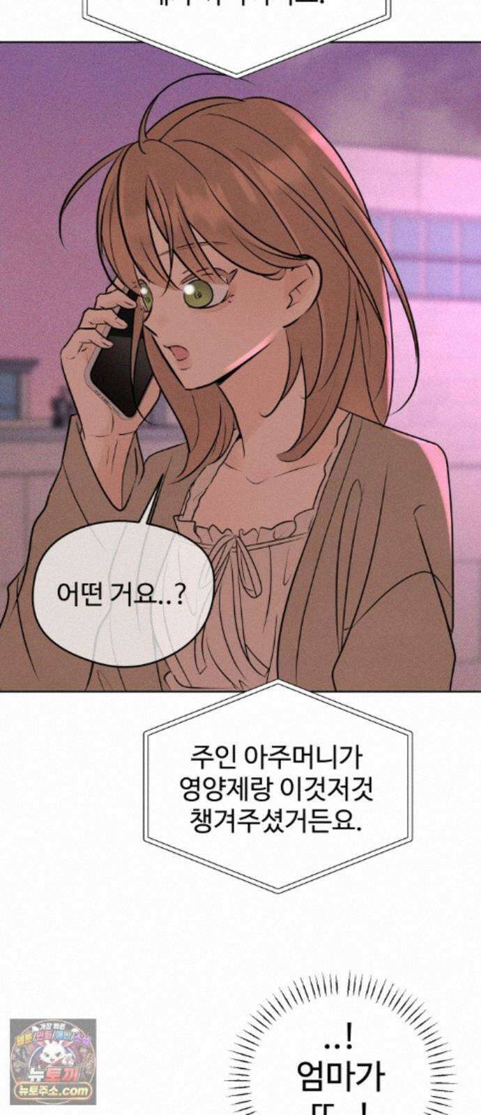 양아치의 첫사랑 33화 7