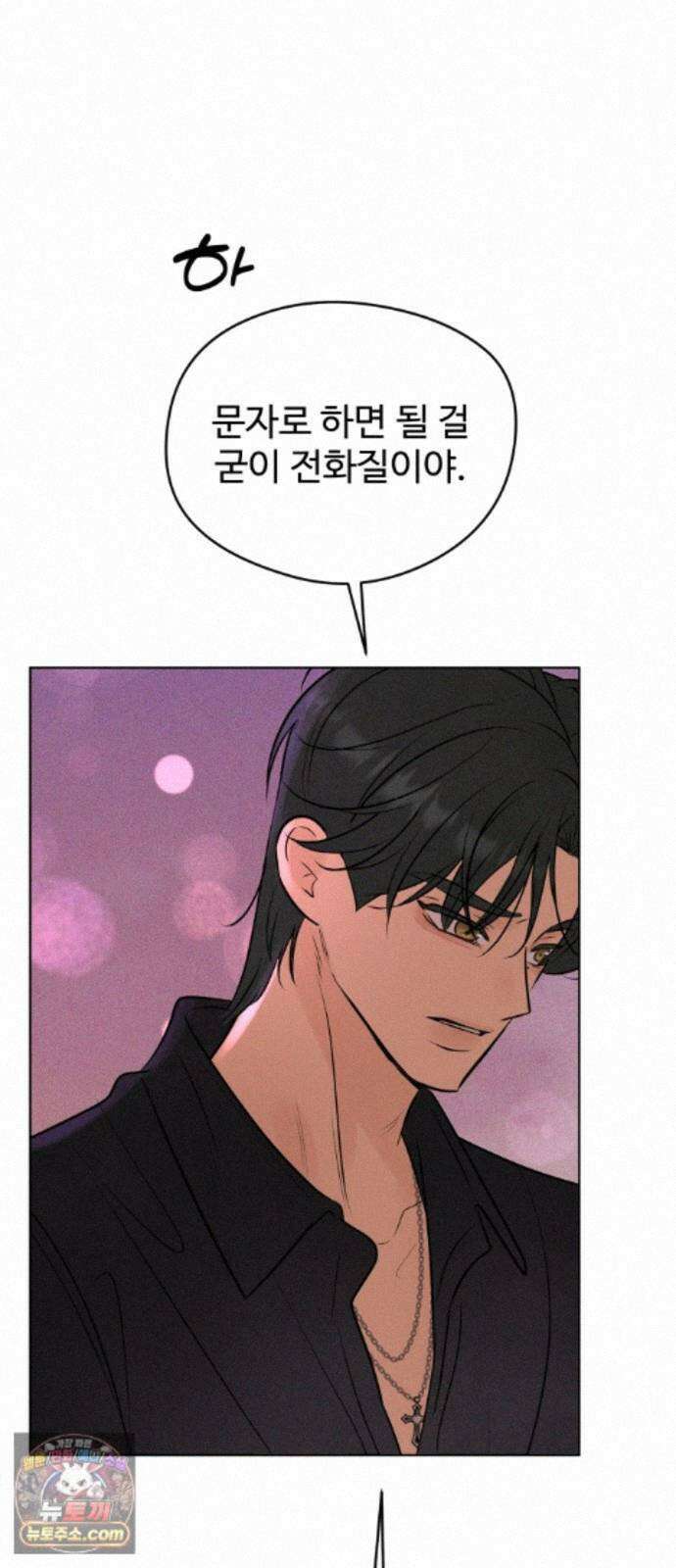 양아치의 첫사랑 33화 11