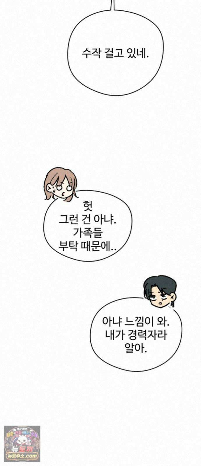 양아치의 첫사랑 33화 12
