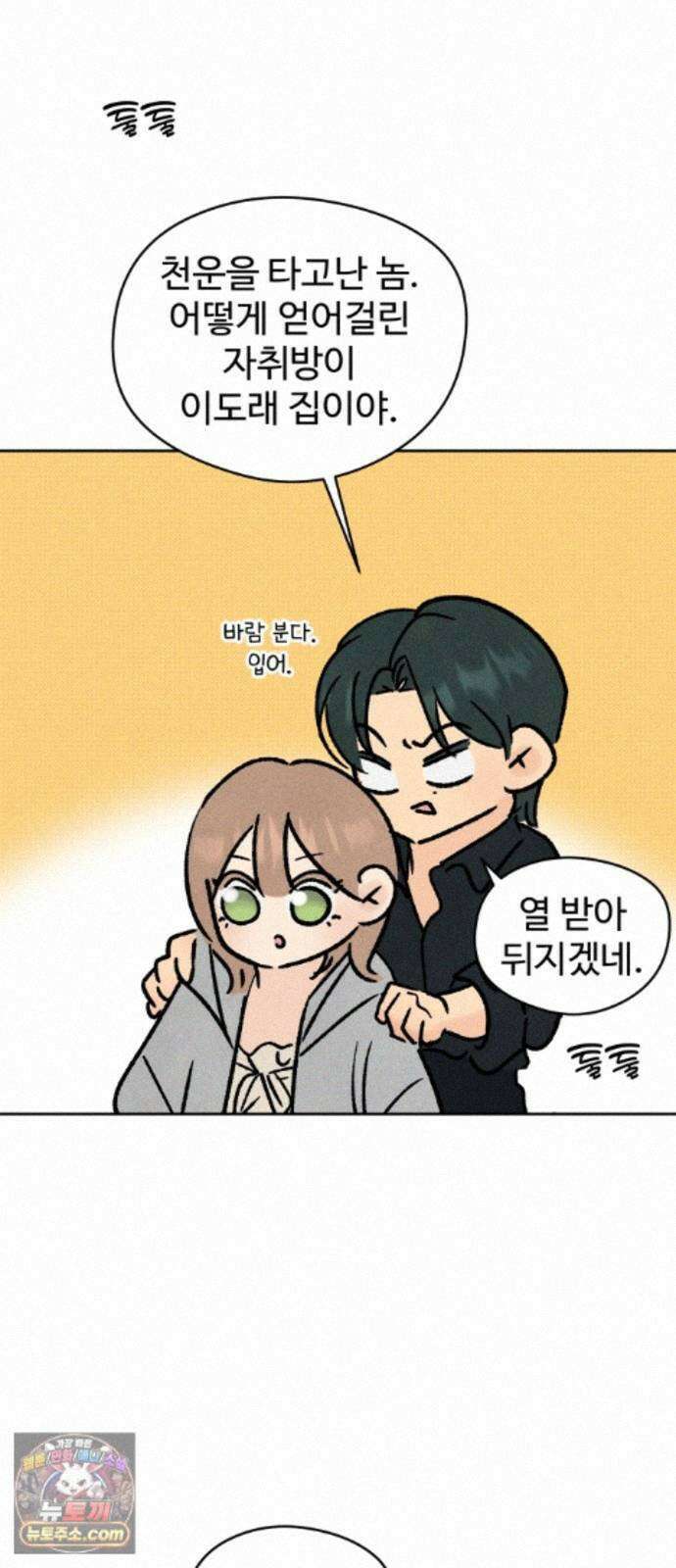 양아치의 첫사랑 33화 15