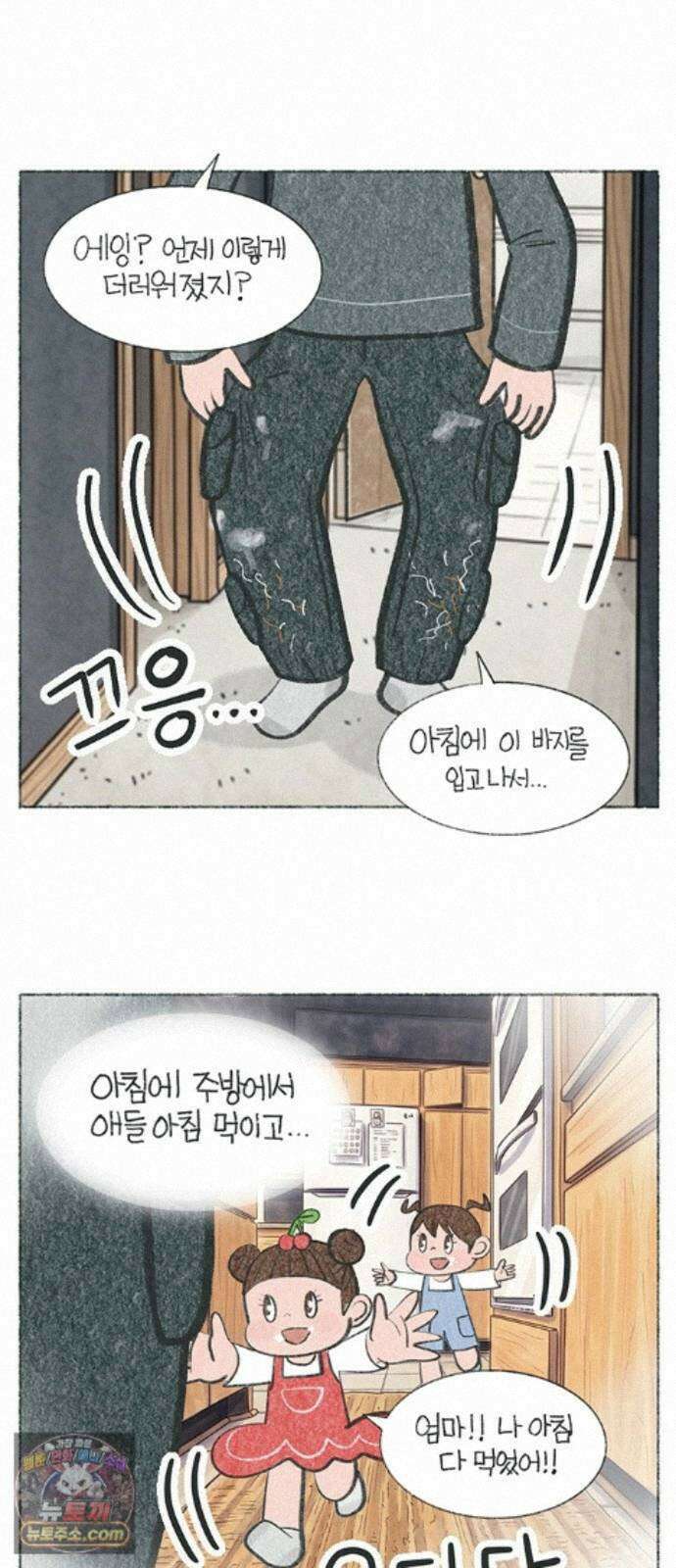 마님이네 미국 시골집 이야기 294화 왜 바지가 자꾸 더러워질까 2