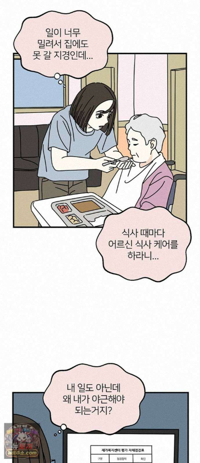 착한 여자 안선해 116화 장기말 18