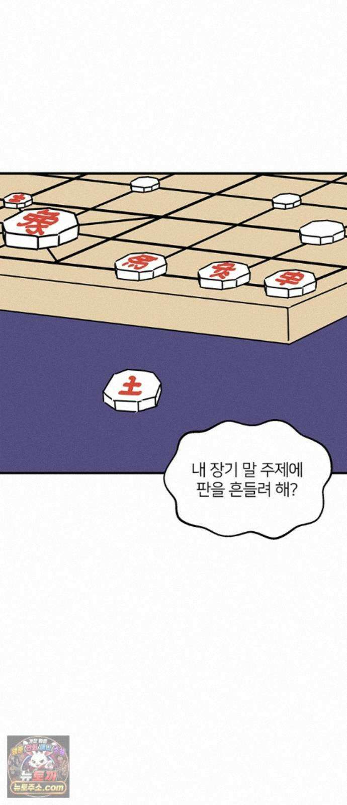 착한 여자 안선해 116화 장기말 26