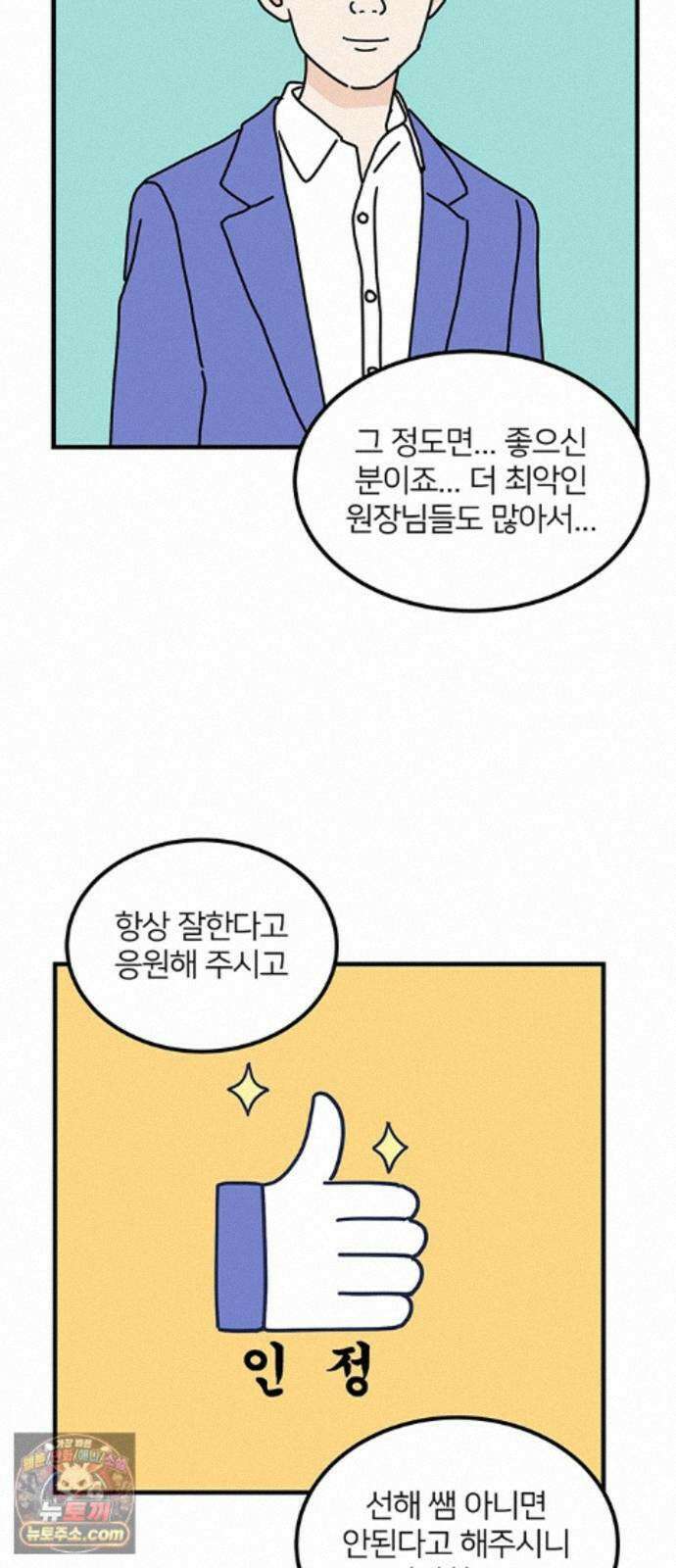 착한 여자 안선해 116화 장기말 33