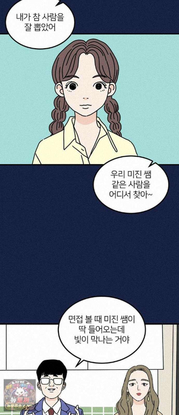 착한 여자 안선해 116화 장기말 39