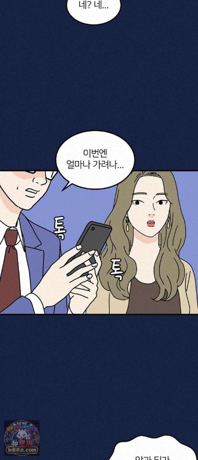 착한 여자 안선해 116화 장기말 44