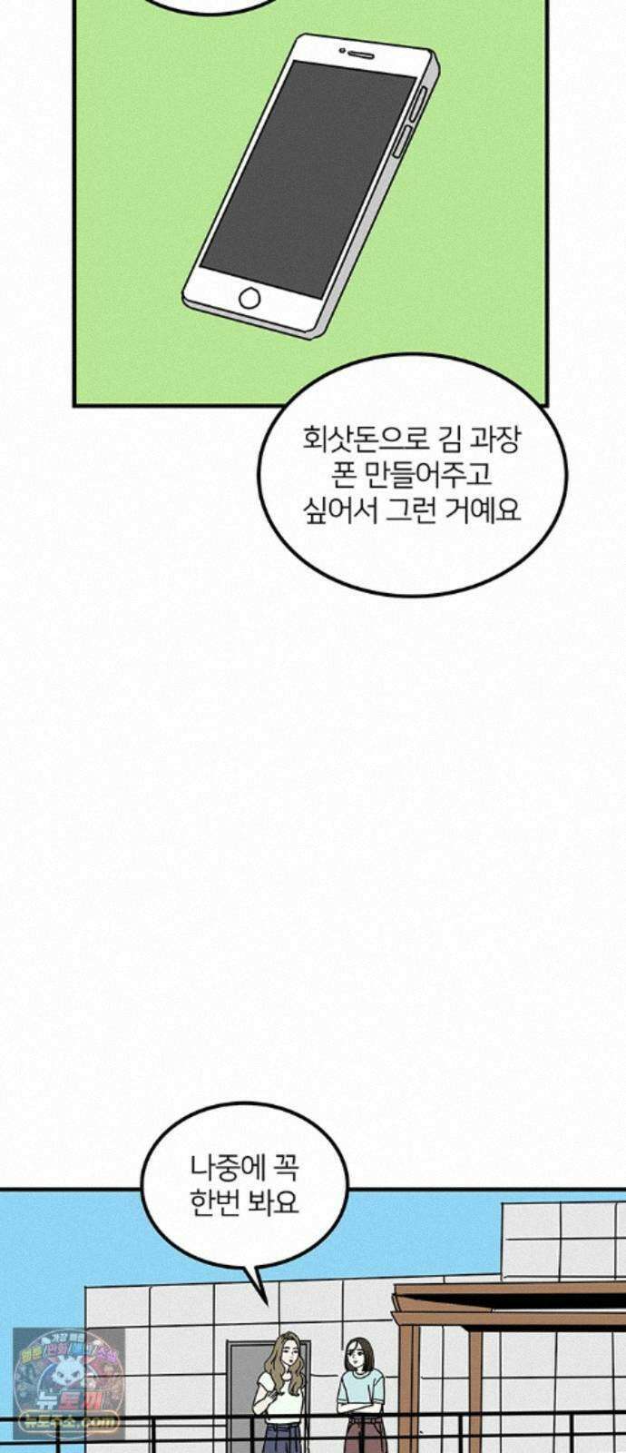 착한 여자 안선해 116화 장기말 47
