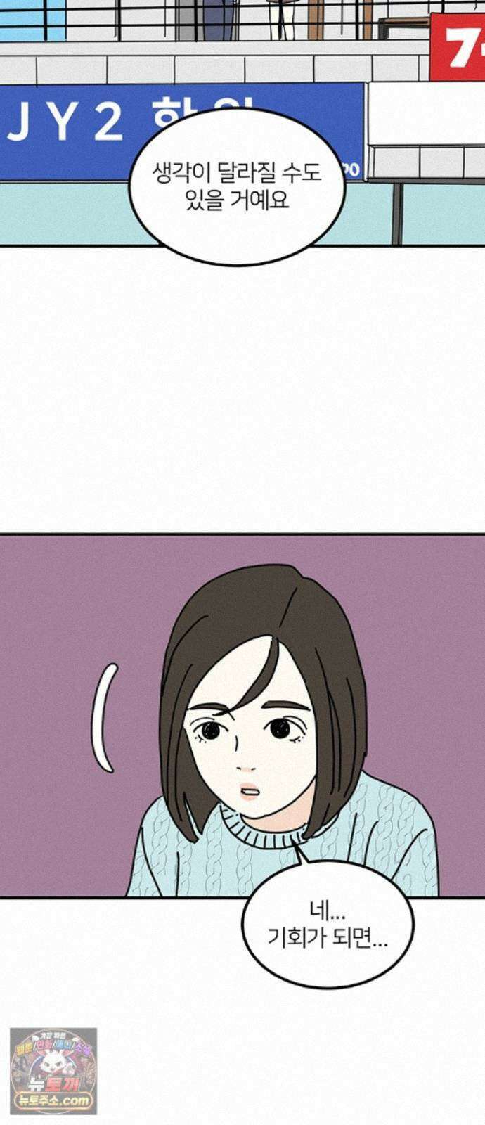 착한 여자 안선해 116화 장기말 48