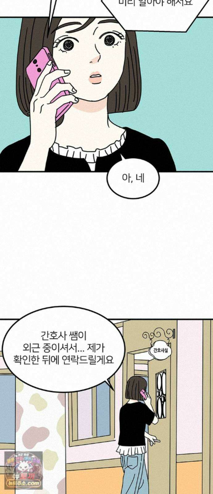 착한 여자 안선해 116화 장기말 50