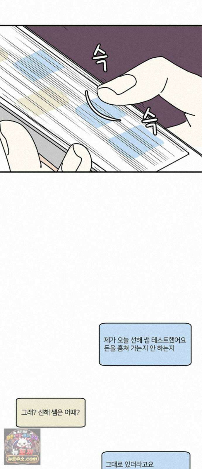 착한 여자 안선해 116화 장기말 57