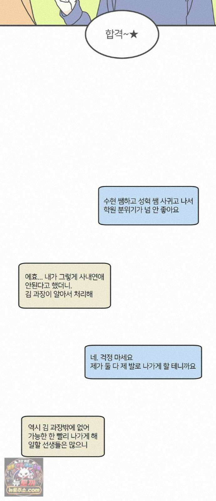 착한 여자 안선해 116화 장기말 60